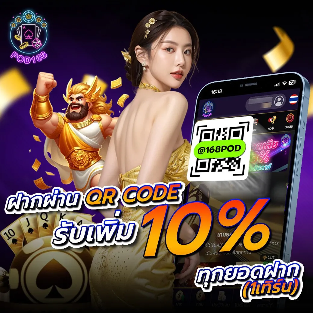 pod168 โปรโมชั่น 01