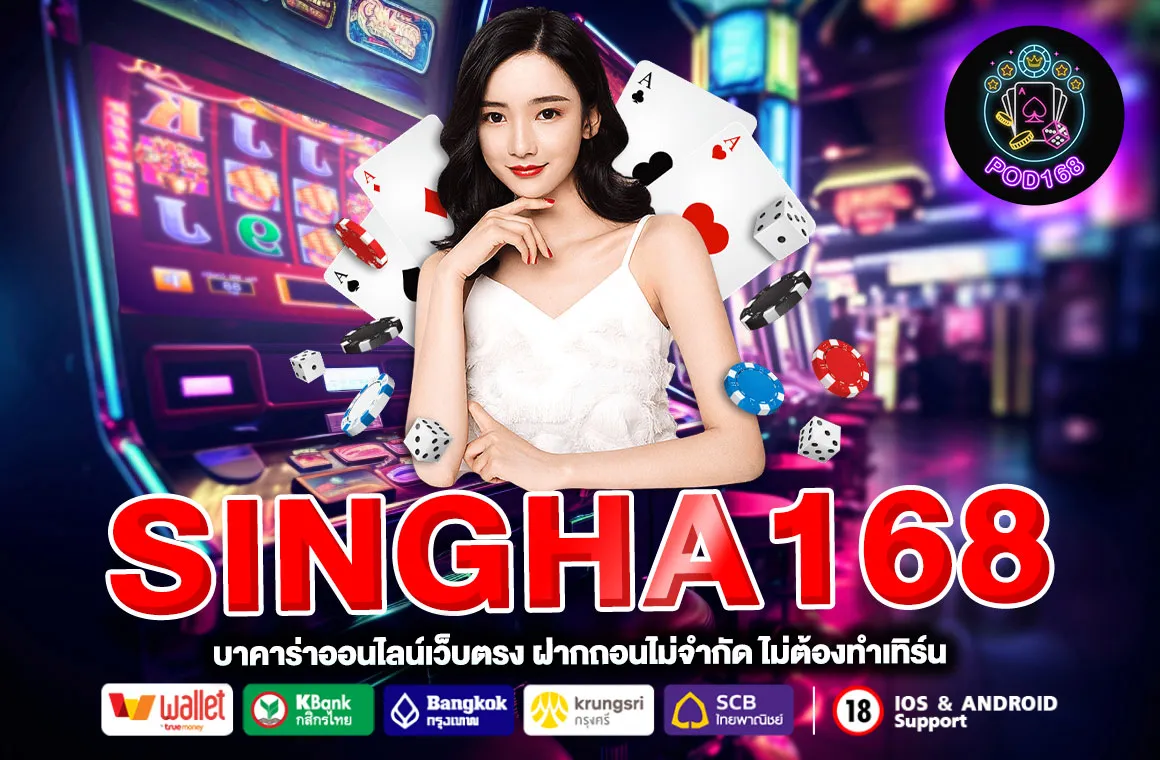 SINGHA168