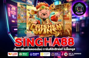 SINGHA88