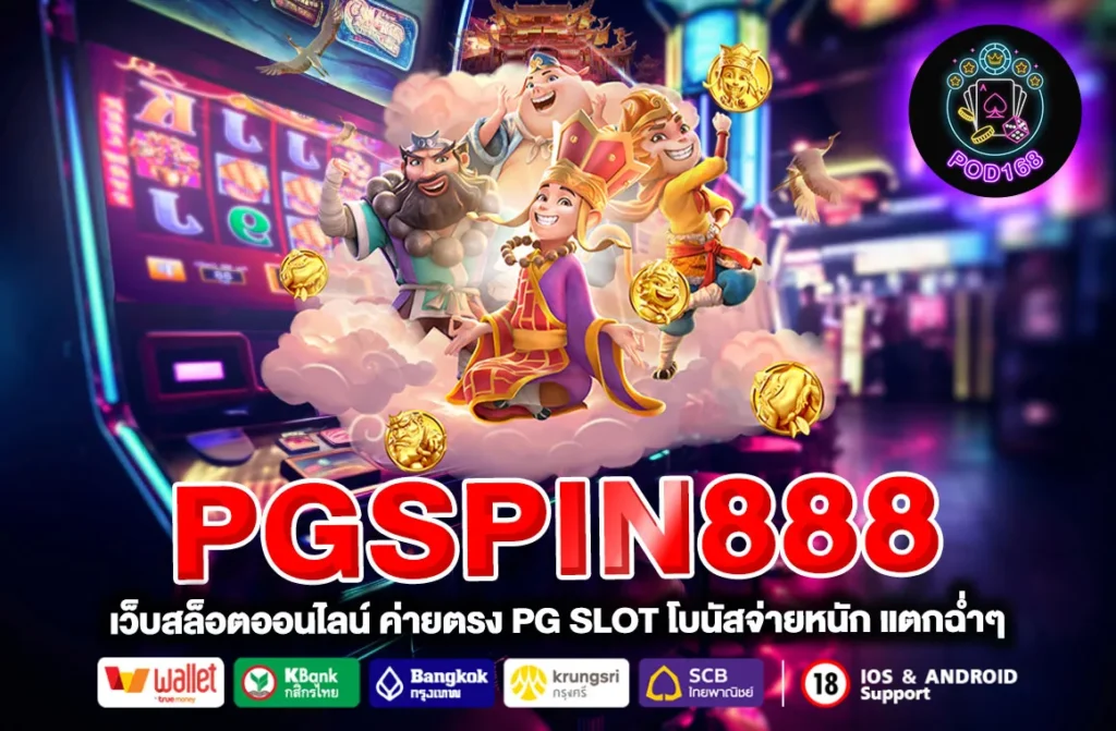 PGSPIN888