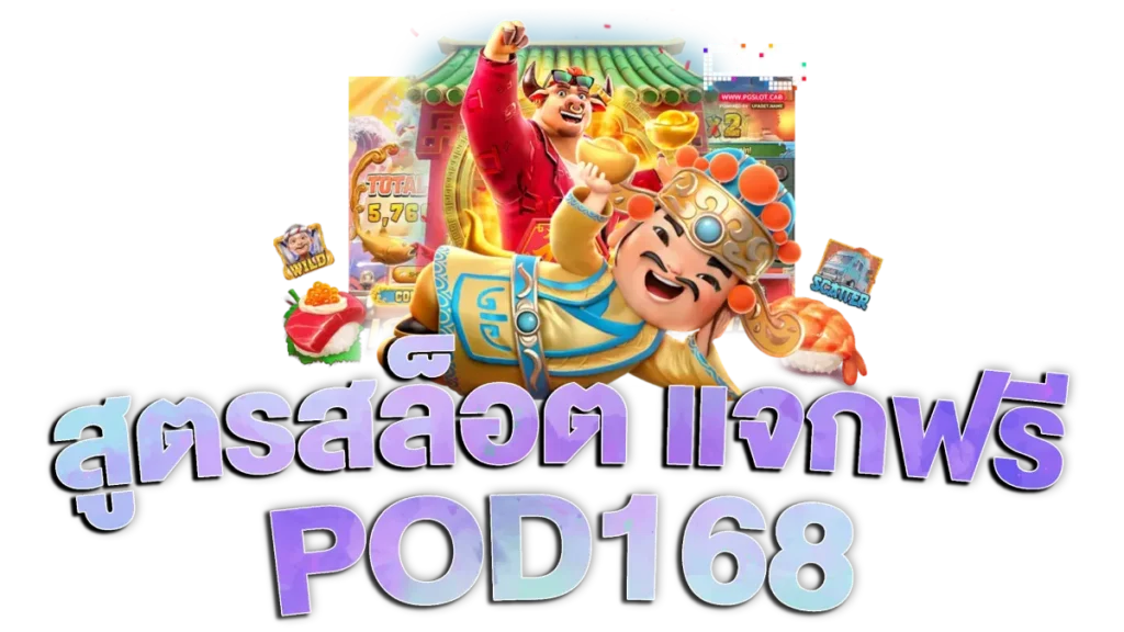 สูตรสล็อต