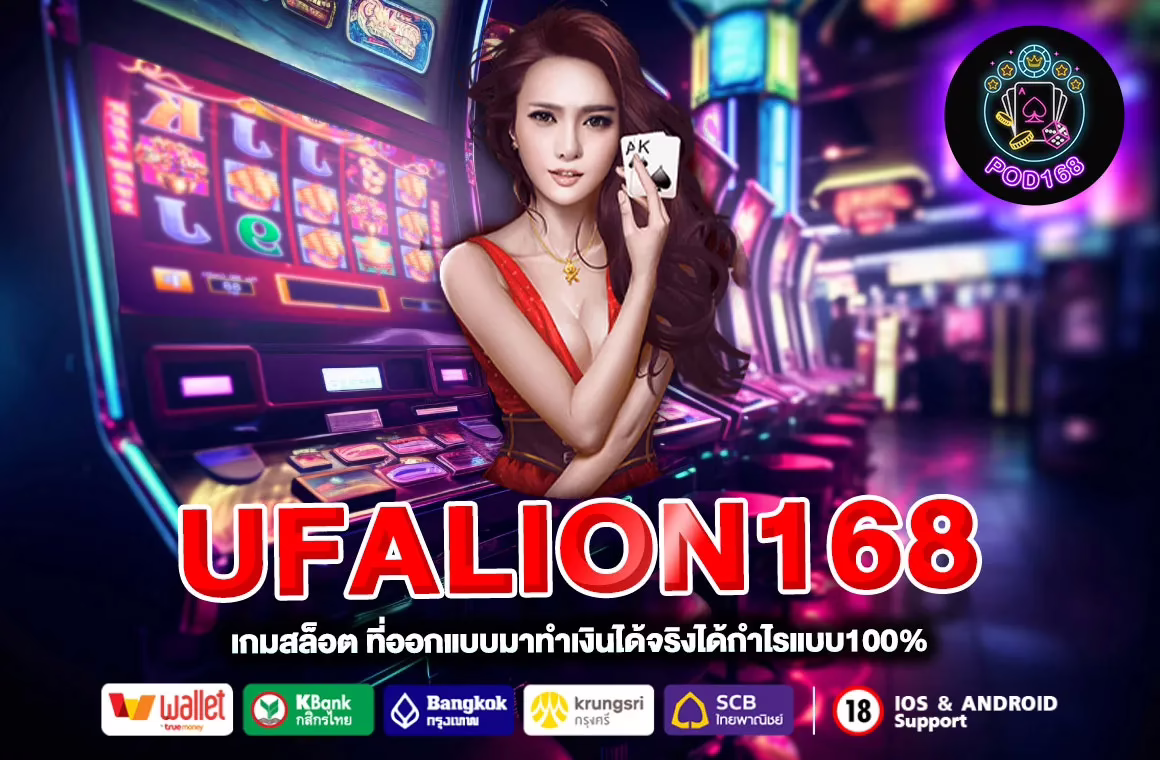 UFALION168