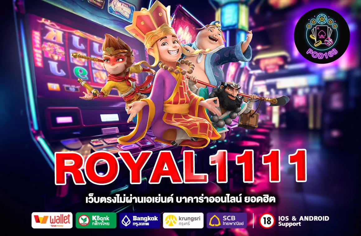 ROYAL1111